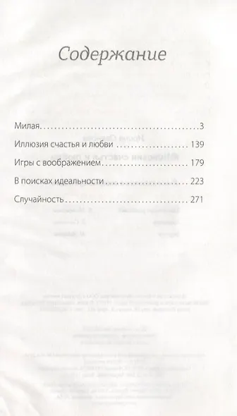 #Иллюзия счастья и любви - фото 2