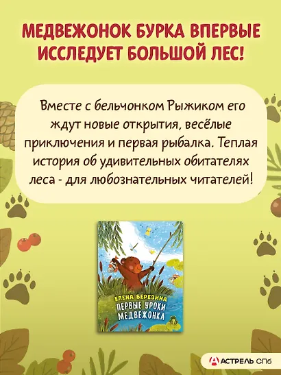 Первые уроки медвежонка - фото 5