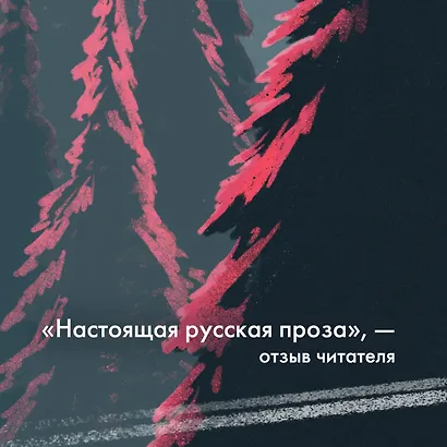 Презумпция вины: роман - фото 8