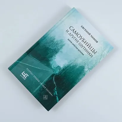 Самоубийцы и другие шутники - фото 6