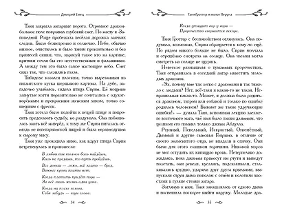 Таня Гроттер и молот Перуна (#6) - фото 9