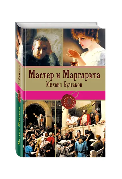 Мастер и Маргарита - фото 3
