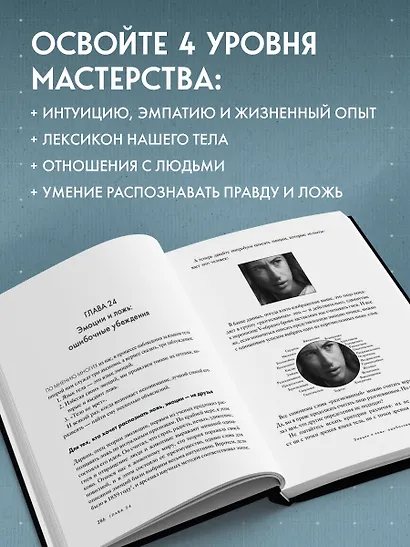 Большая книга языка телодвижений. Самый полный путеводитель по чтению невербальных сигналов - фото 7