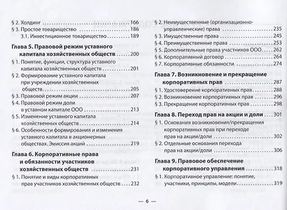 Корпоративное право в таблицах и схемах (3 изд.) (м) Шиткина - фото 3