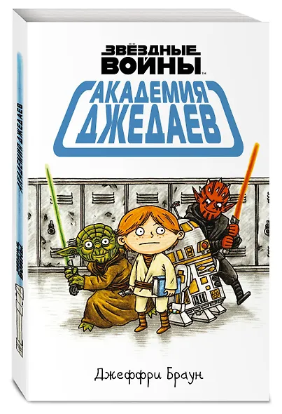 Академия джедаев - фото 3