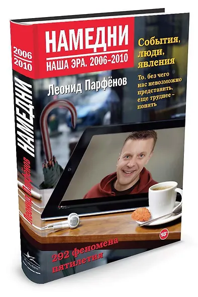 Намедни. Наша эра. 2006-2010 - фото 2