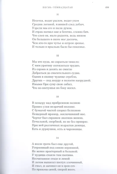 Неистовый Роланд: рыцарская поэма в 46 песнях. В трех томах (комплект из 3 книг) - фото 6