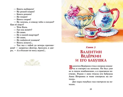 Приключения жёлтого чемоданчика - фото 10