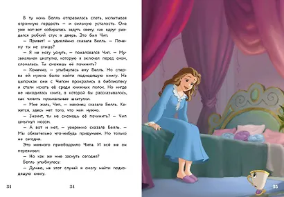 Белль и звездные истории - фото 8