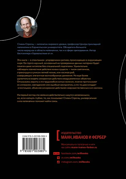 Ритм вселенной. Как из хаоса возникает порядок - фото 2