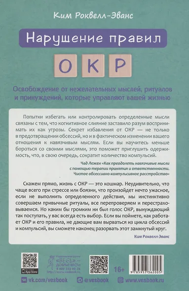 Нарушение правил ОКР: освобождение от нежелательных мыслей, ритуалов и принуждений - фото 2