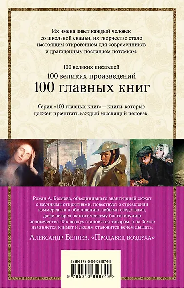 Продавец воздуха - фото 2