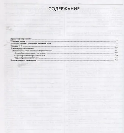 Большой универсальный словарь русского языка Том 1-2 (комплект из 2 книг) - фото 8