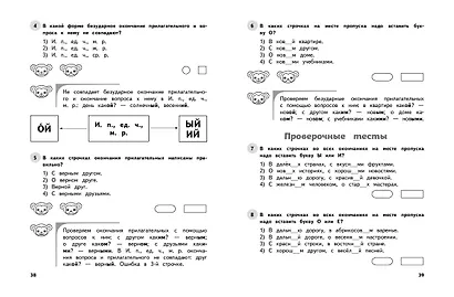 Русский язык. 3 класс. Обучающие и контрольные тесты - фото 7