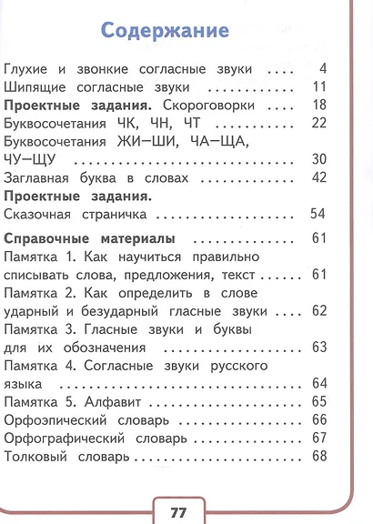 Русский язык. 1 класс. Учебное пособие. В трех частях. Часть 3 (для слабовидящих обучающихся). ФГОС 2021 - фото 2