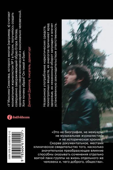 Значит, ураган. Егор Летов: опыт лирического исследования - фото 2