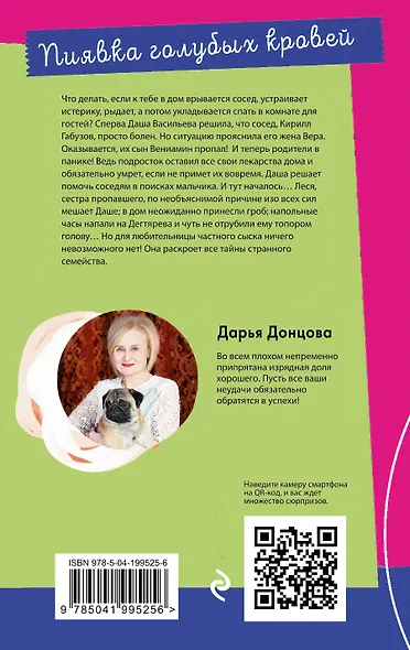 Пиявка голубых кровей - фото 2