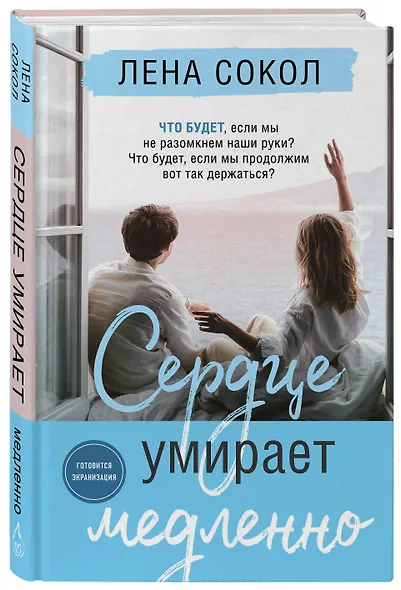 Сердце умирает медленно - фото 3