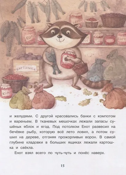 Сказки с медом и горячим чаем - фото 4