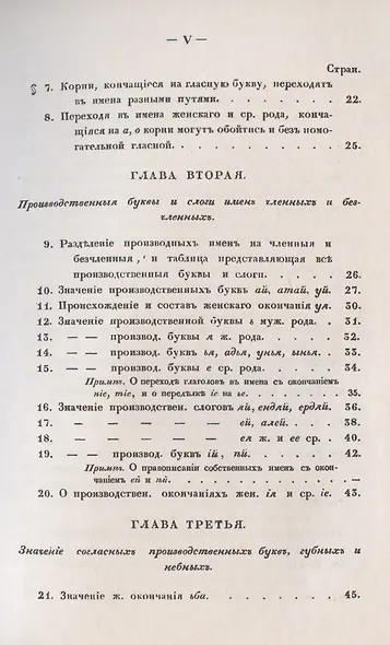 Филологические наблюдения над составом русского языка: Второе рассуждение: Об именах существительных - фото 3