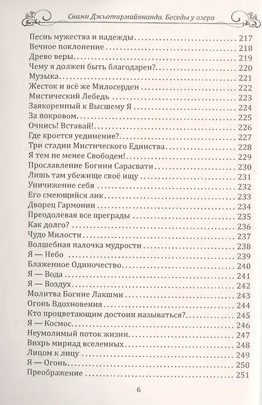 Йога и веданта в учении Свами Джьотирмайянанды. Беседы у озера - фото 3
