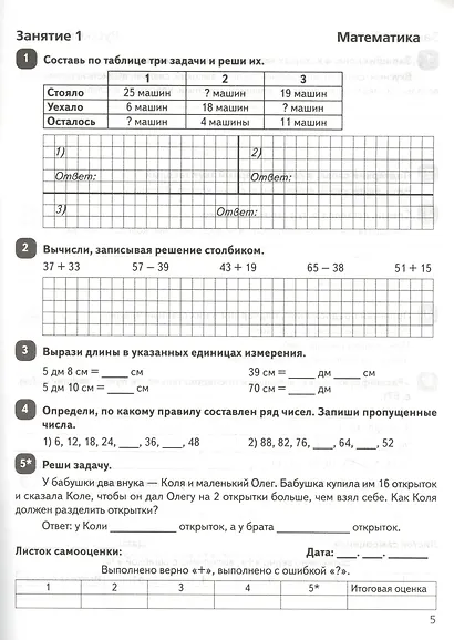 Задания на лето. 50 занятий по математике, русскому языку и литературному чтению. За курс 2-го класса - фото 3