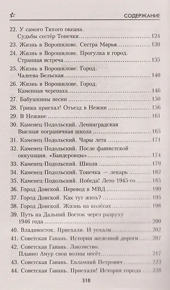 У смерти на краю. Тонечка и Гриша - фото 4