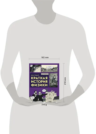 Краткая история физики - фото 3