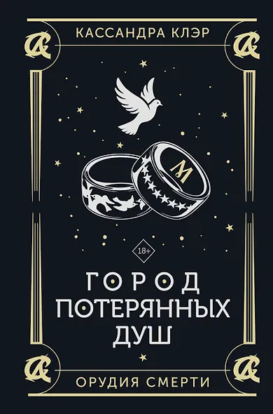 Город потерянных душ - фото 6
