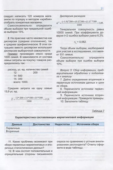 Технология маркетинговой информации и исследования. Учебное пособие - фото 5