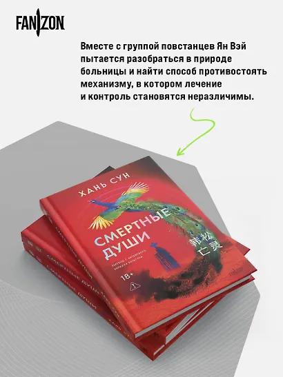 Смертные души - фото 7
