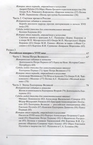 История России в событиях и судьбах (+DVD). Переработанное - фото 3