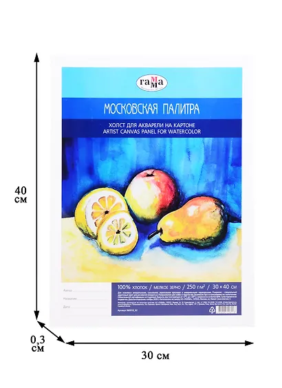 Холст для акварели на картоне "Московская палитра", 30*40см, 100% хлопок, мелкое зерно, Гамма - фото 2