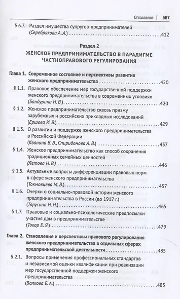 Семейное и женское предпринимательство в парадигме частноправового регулирования. Монография - фото 8