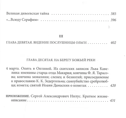 На берегу Божьей реки. Записки православного. В 2 томах. В 3 частях. - фото 7