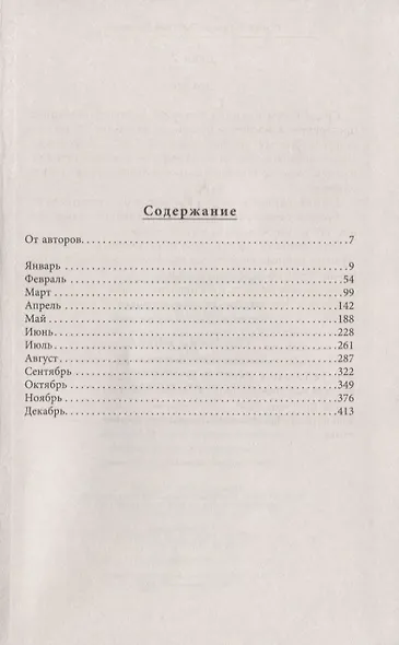 Глазарий языка. Энциклопедия русского языка, меняющая представление о справочной литературе - фото 2