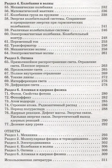 Сборник комбинированных задач по физике 10-11кл. (2 изд.) Горлова (ФГОС) - фото 2
