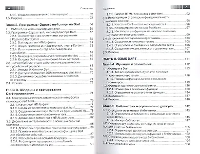 Dart в действии - фото 3