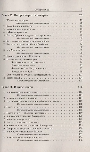 Вездесущее число "пи" - фото 4