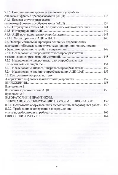 Схемотехника цифровых устройств. Теория и практика - фото 6