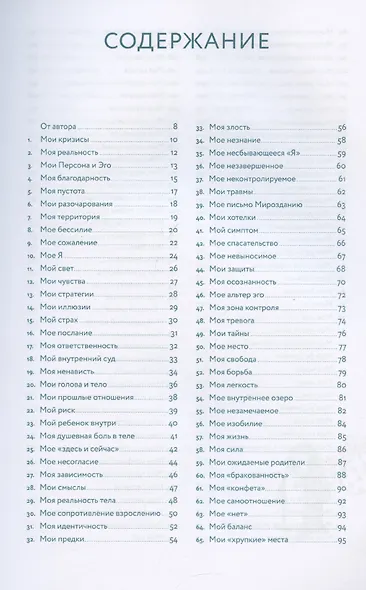 В тебе есть все. Тетрадь для самопознания - фото 3