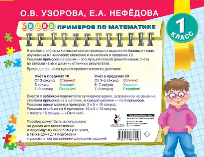 30 000 примеров по математике. Счет до 20 , цепочки примеров. 1 класс - фото 8
