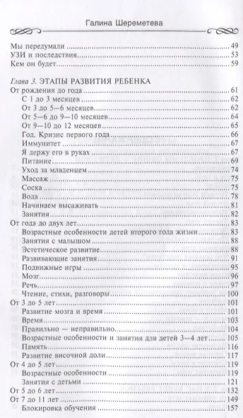 Мой ребенок растет счастливым (м) Шереметева - фото 3