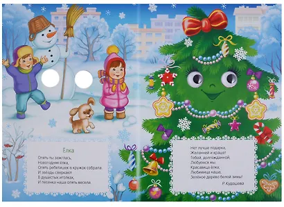 Снегурочка (Веселые глазки) - фото 4