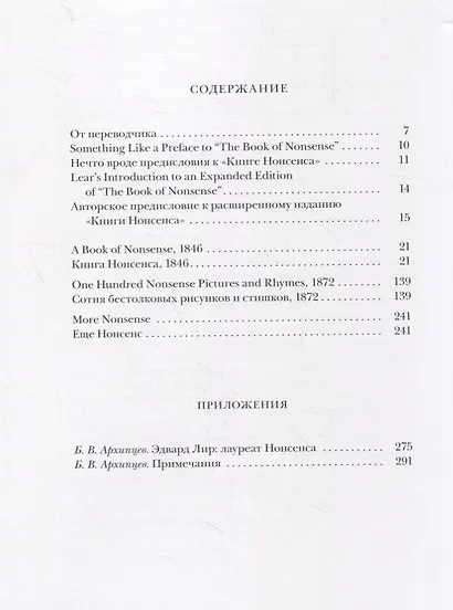 Книга нонсенса - фото 7