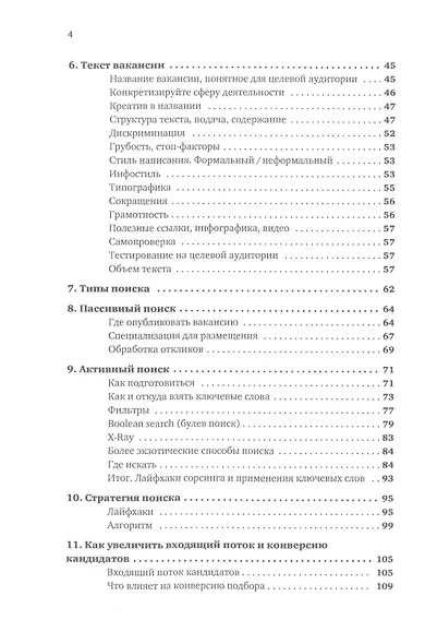 Всё, что вы хотели знать об IT-рекрутинге. Как обогнать конкурентов в гонке за профессионалами - фото 3