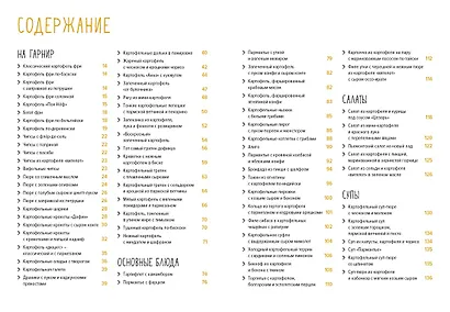 Картошка во всем ее многообразии (хюгге-формат) - фото 4