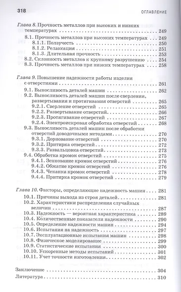 Технологическое обеспечение надежности эксплуатации машин. Учебн. пос., 1-е изд. - фото 6
