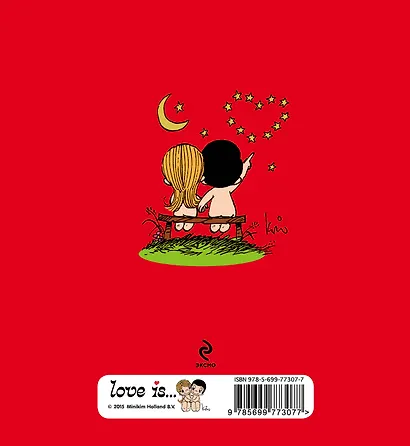Love is... Любовь круглый год - фото 2