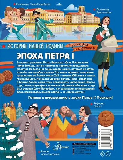 Эпоха Петра I - фото 2
